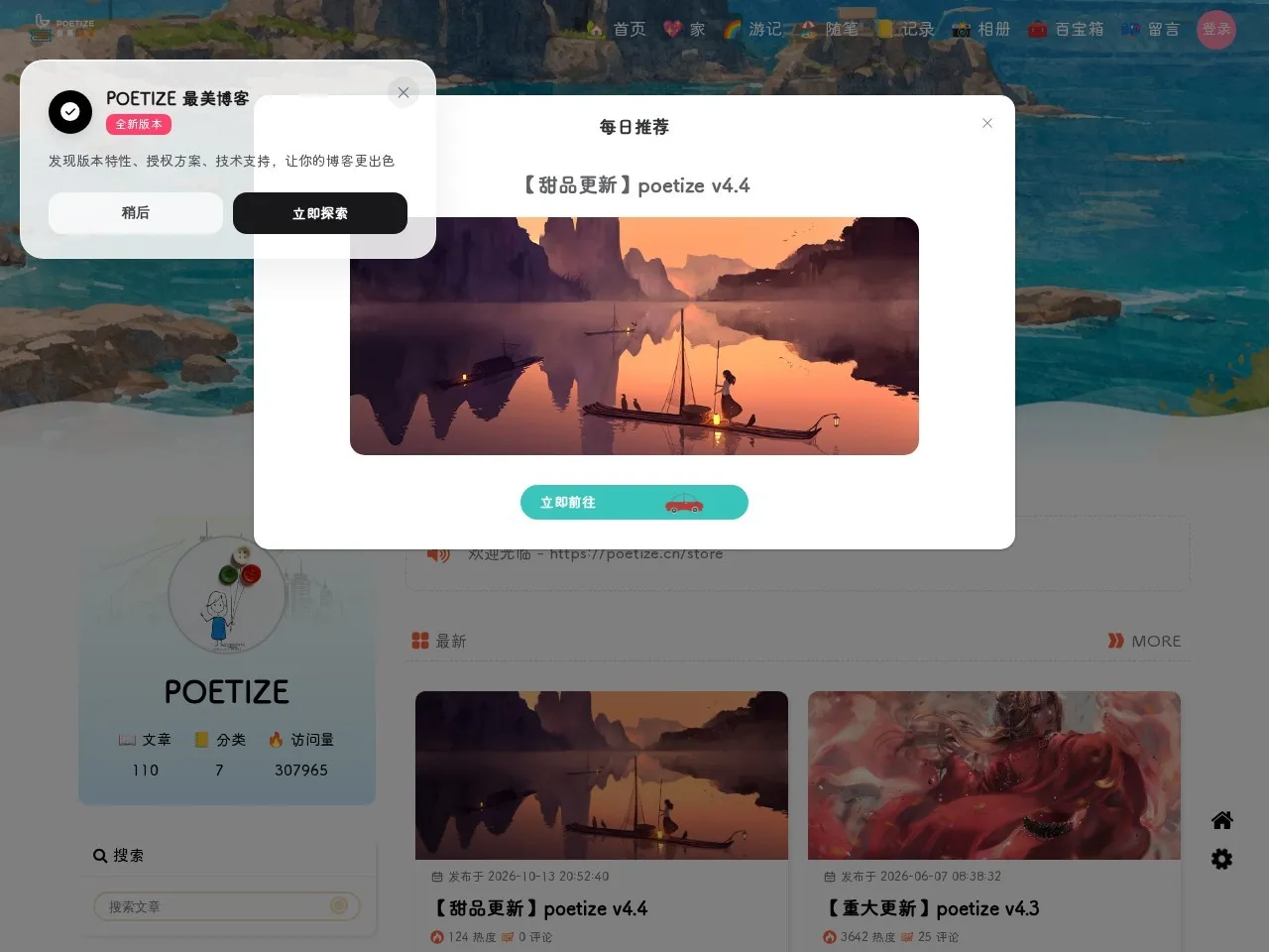 POETIZE 的首页快照
