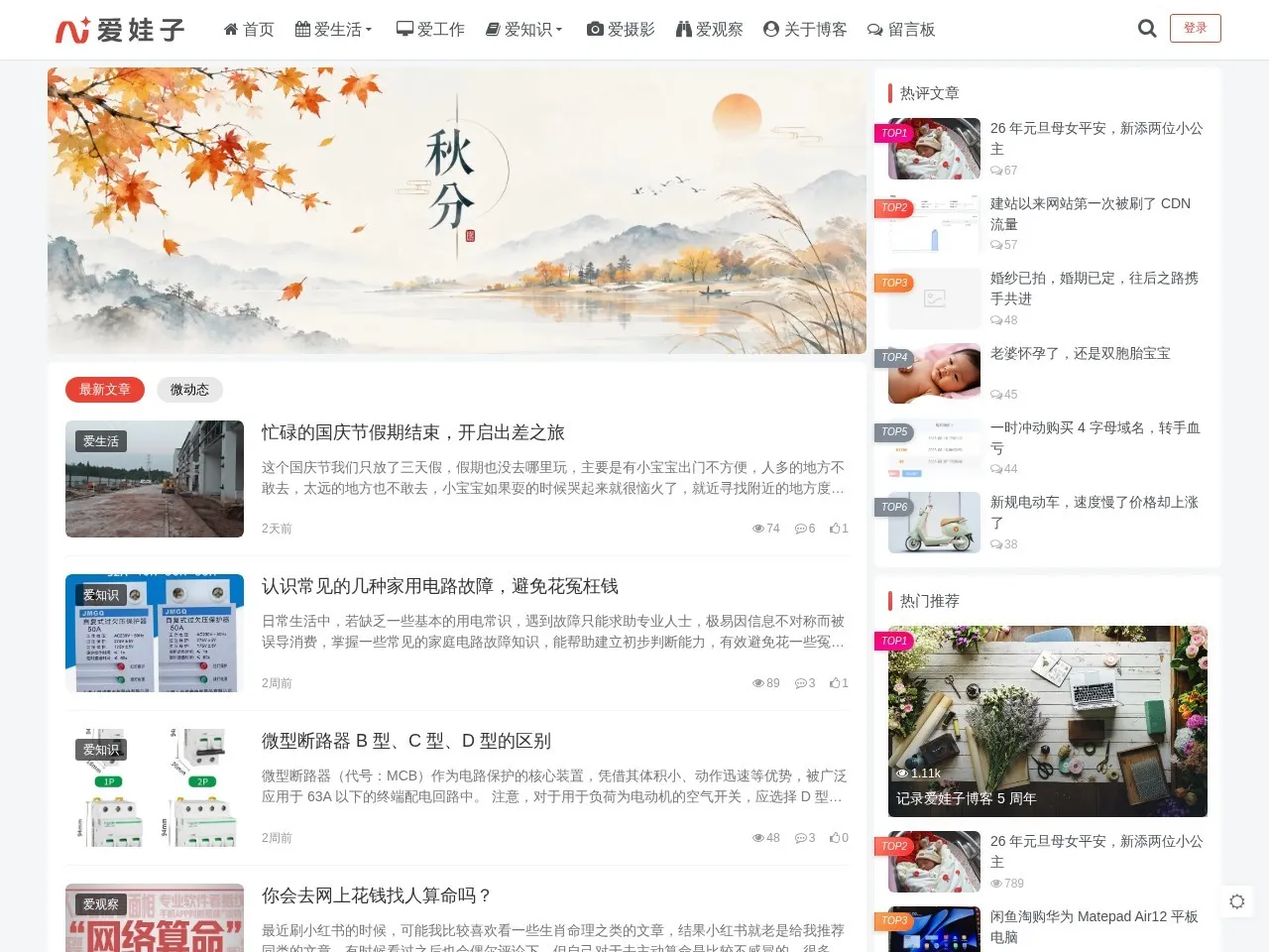 爱娃子博客 的首页快照