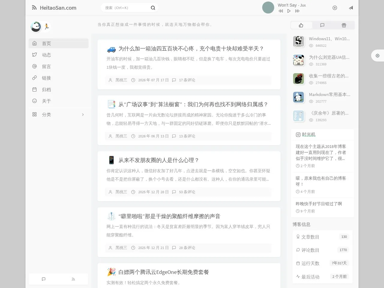 黑桃三 的首页快照