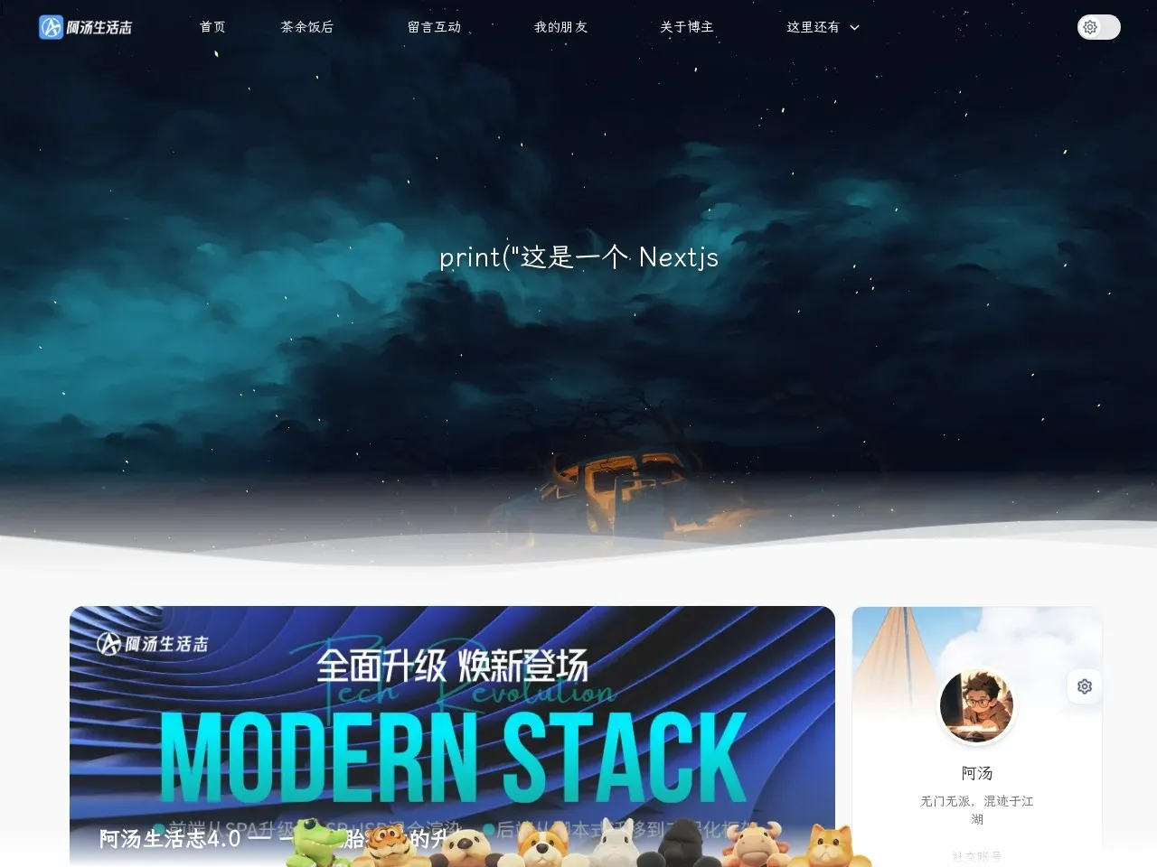 阿汤生活志 的首页快照