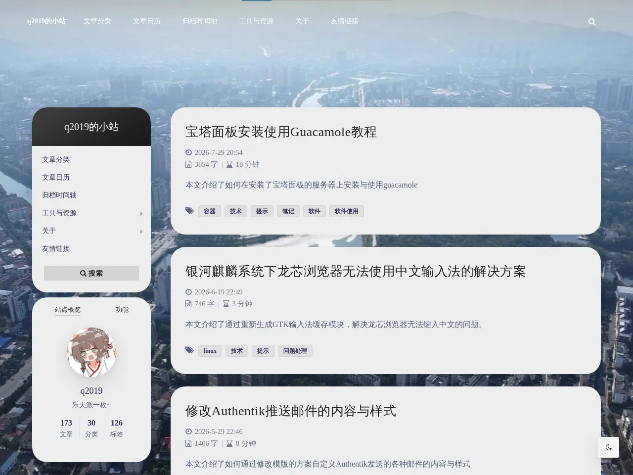 q2019的小站 的首页快照