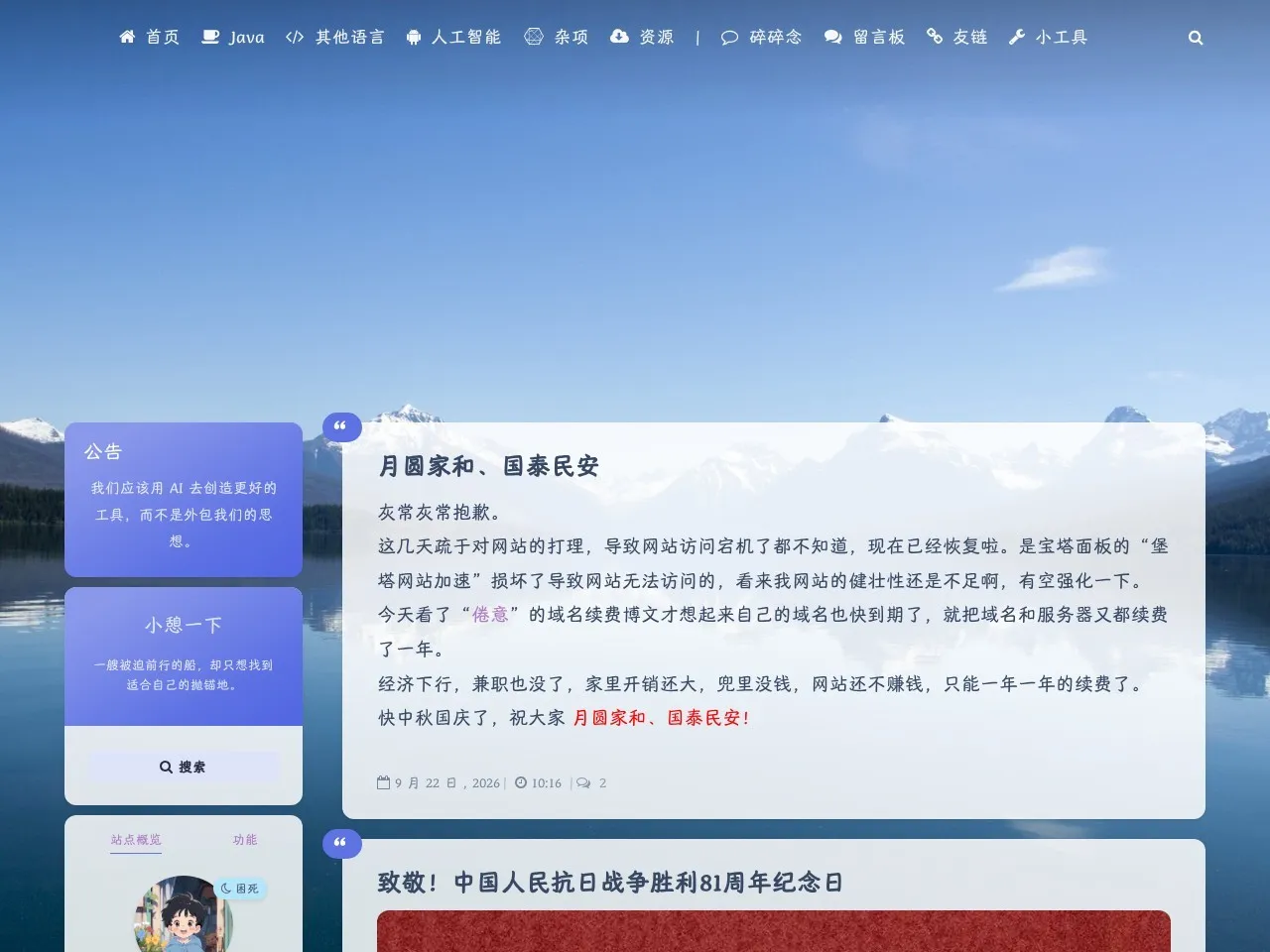 陶其的个人博客 的首页快照