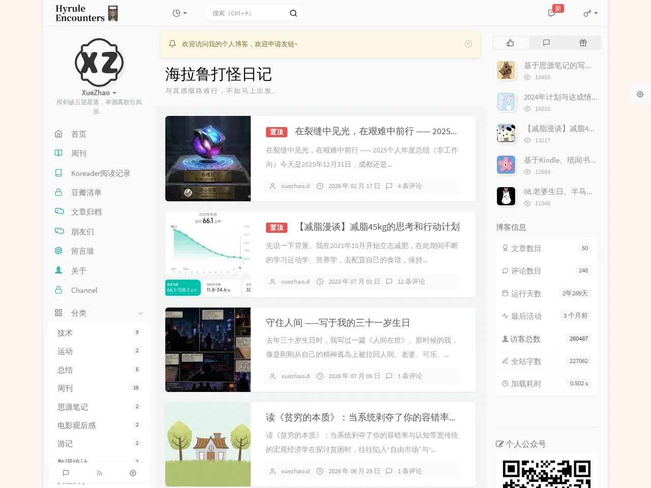 海拉鲁打怪日记 的首页快照