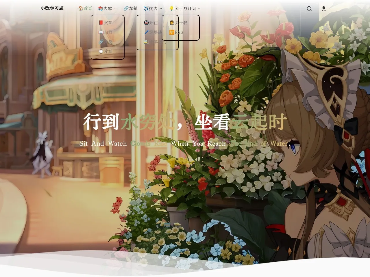 小改学习志 的首页快照