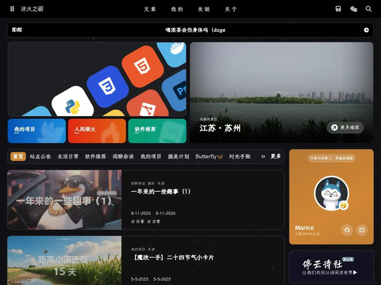 冰火之砺 的首页快照