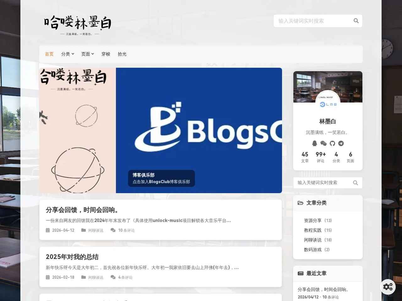 哈喽！林墨白 的首页快照