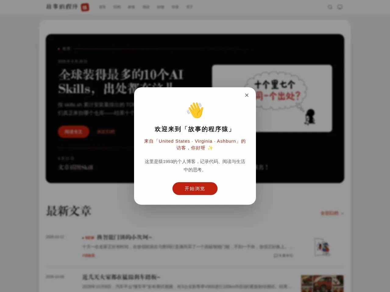 故事的程序猿 的首页快照