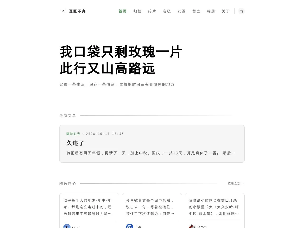 瓦匠个人小站 的首页快照