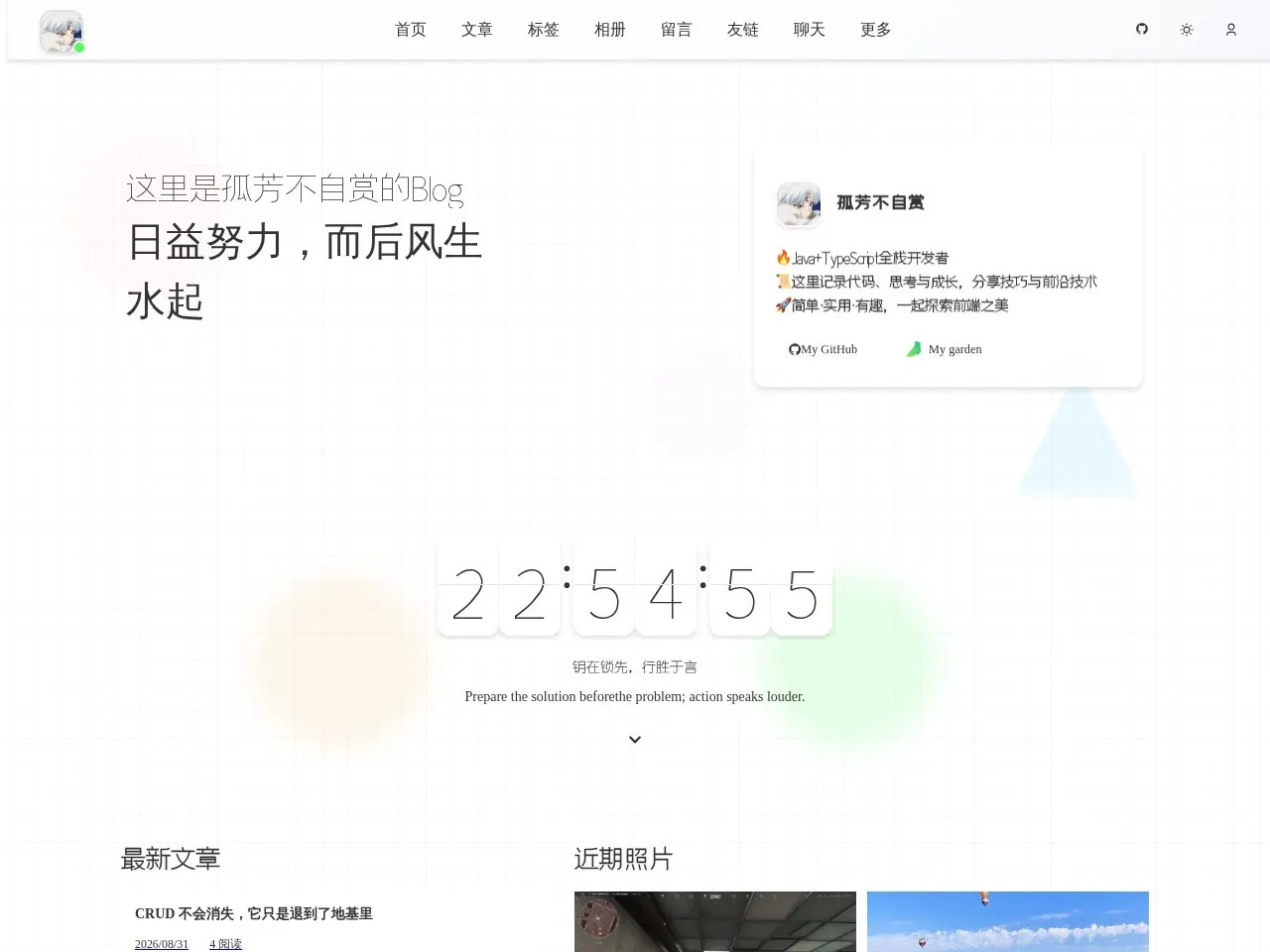 孤芳不自赏 的首页快照