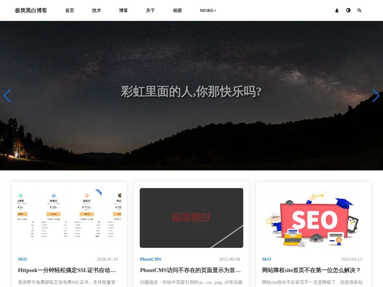 极简黑白博客网 的首页快照