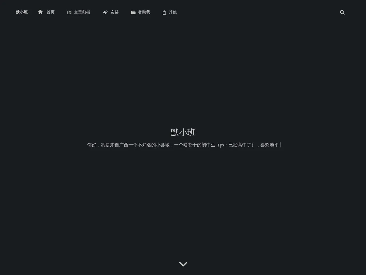 默小班 的首页快照