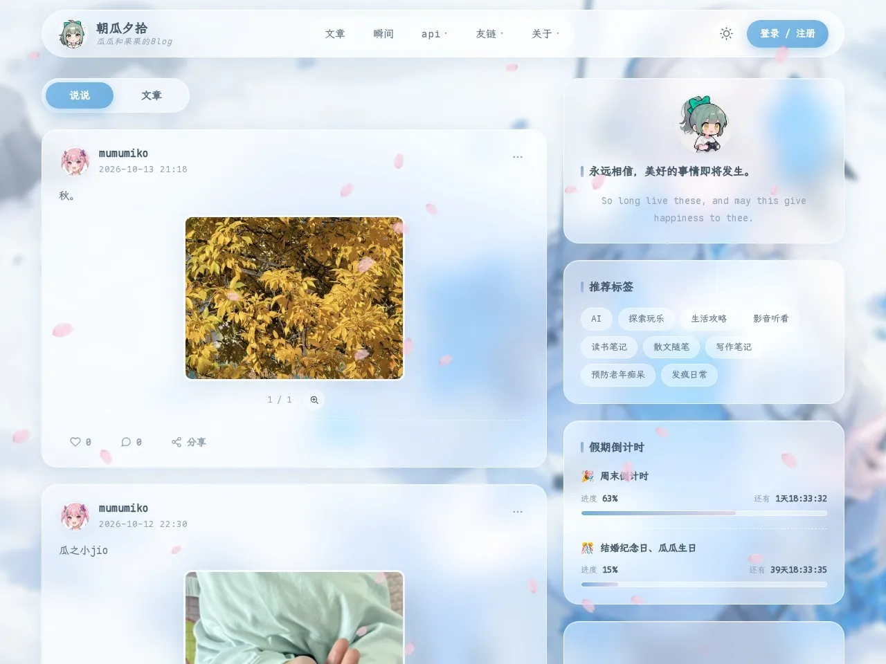 朝瓜夕拾 的首页快照