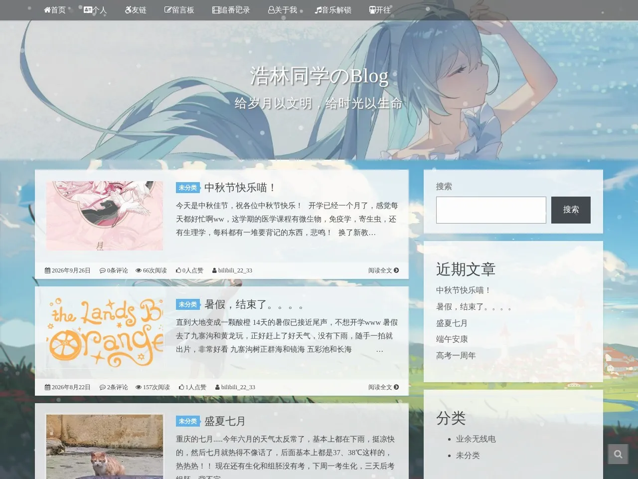 浩林同学のblog 的首页快照
