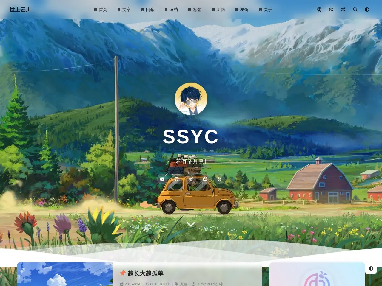 世上云川 的首页快照