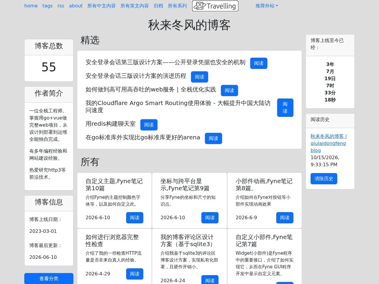 秋来冬风的博客 的首页快照