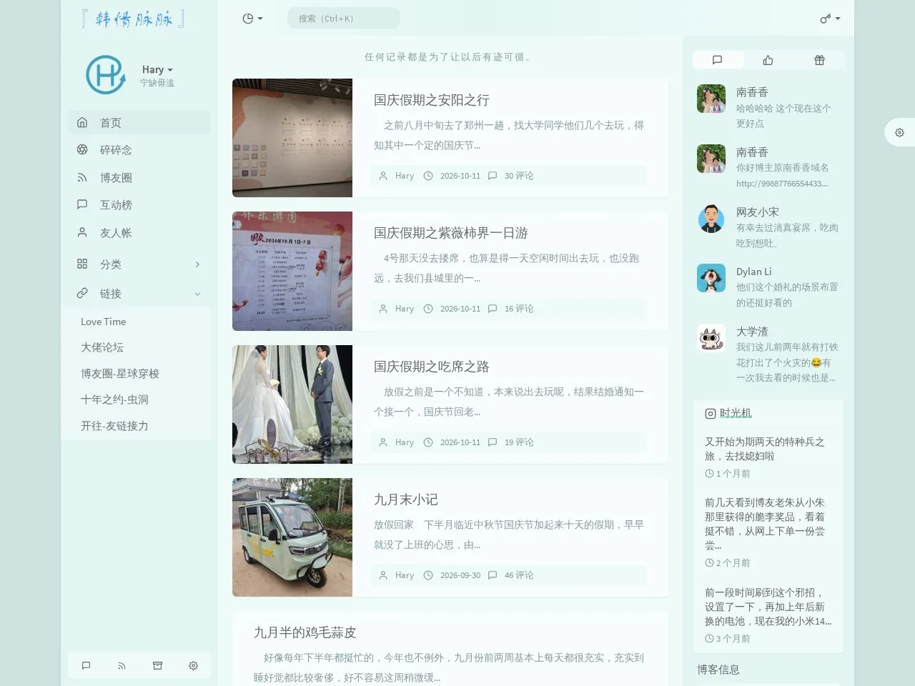 韩情脉脉 的首页快照