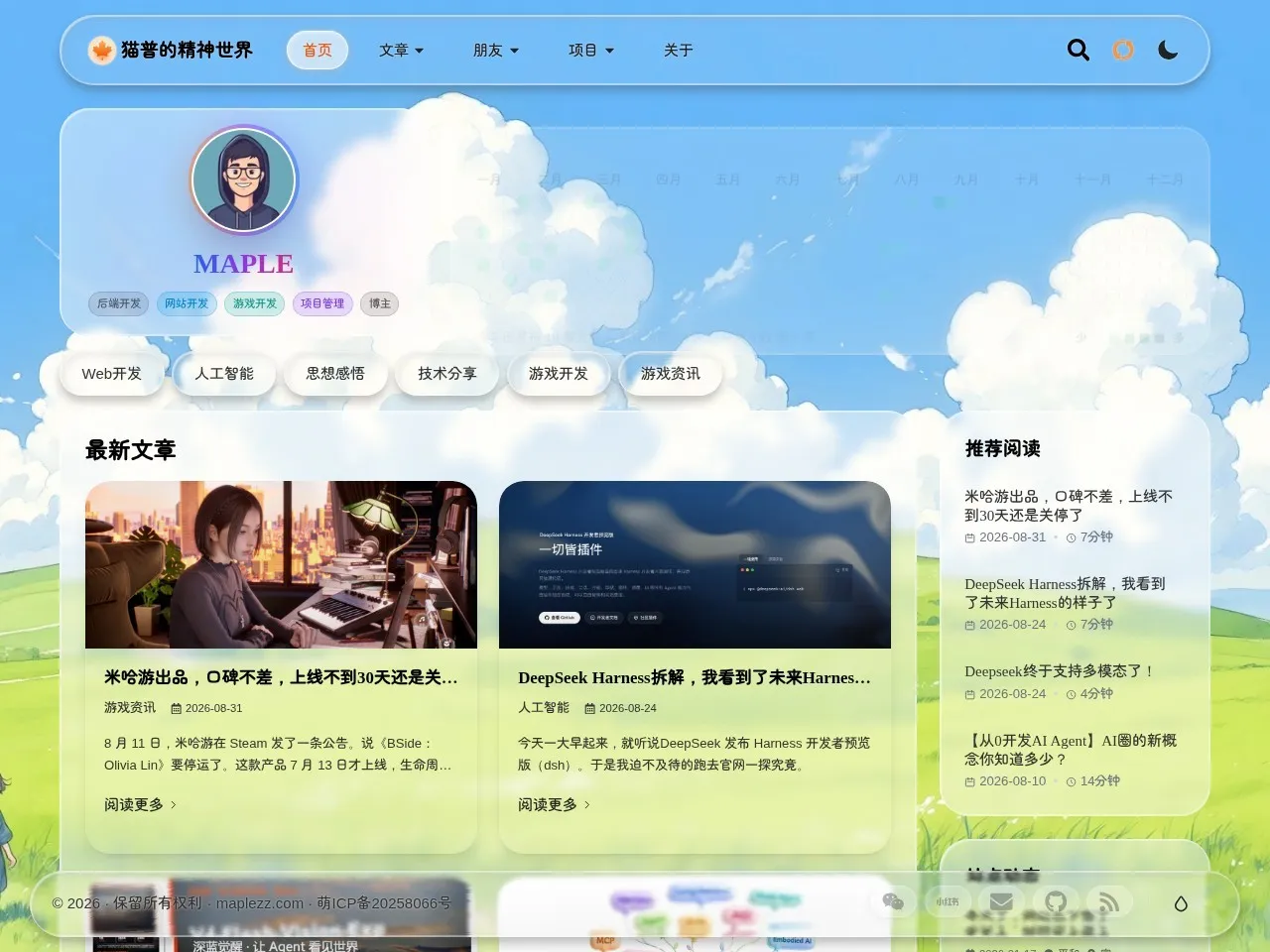 猫普的精神世界 的首页快照