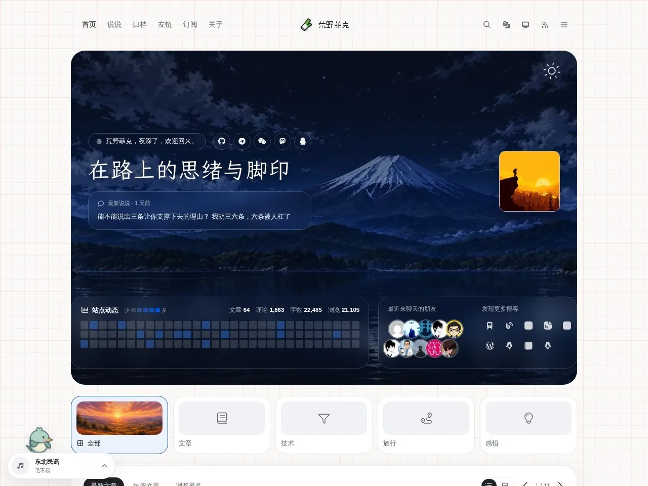 荒野菲克 的首页快照