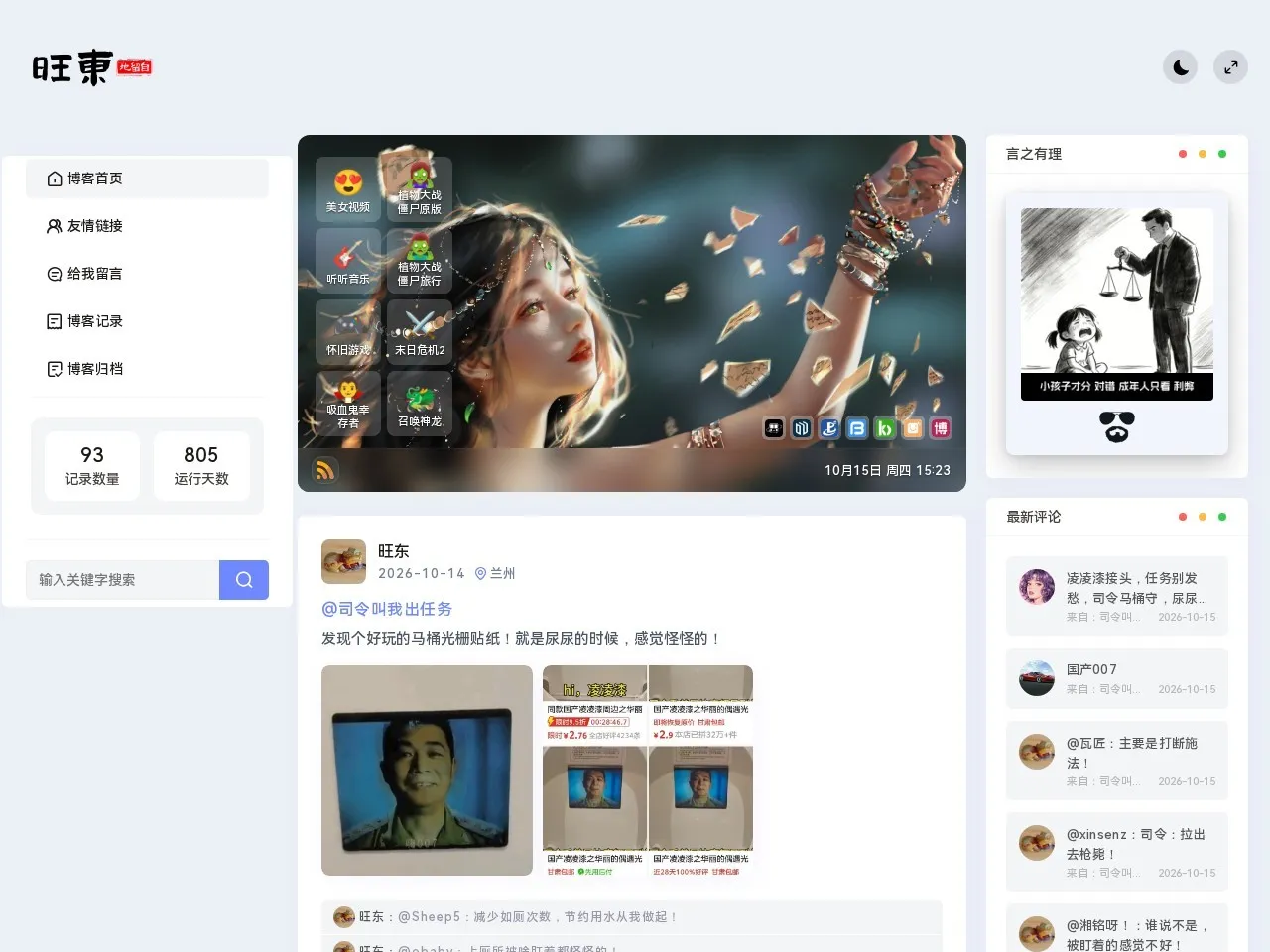 旺东自留地 的首页快照