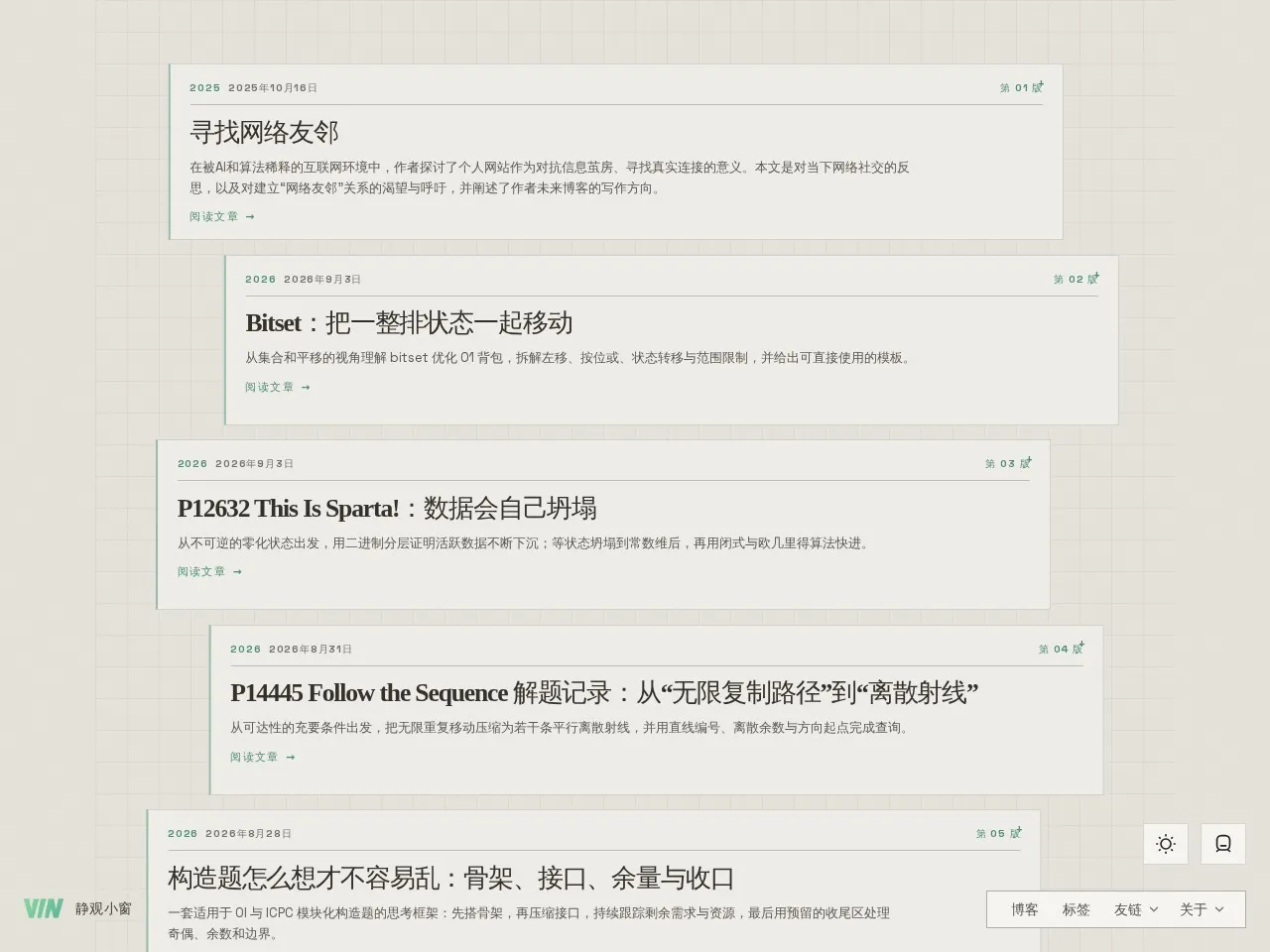 静观小窗 的首页快照