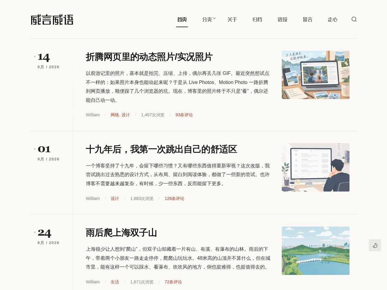 威言威语 的首页快照