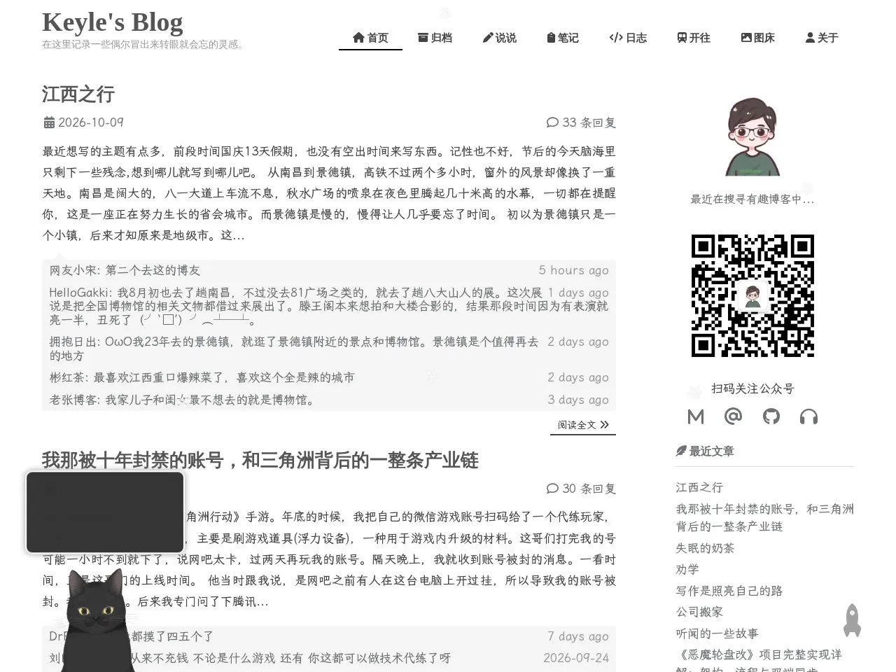 Keyle's Blog 的首页快照