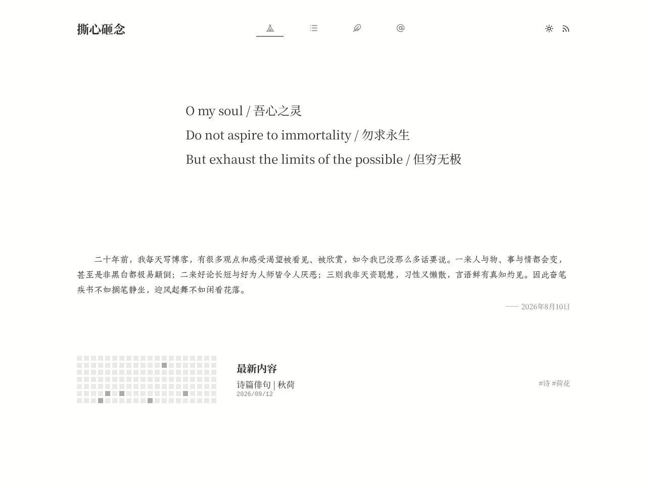 撕心砸念 的首页快照