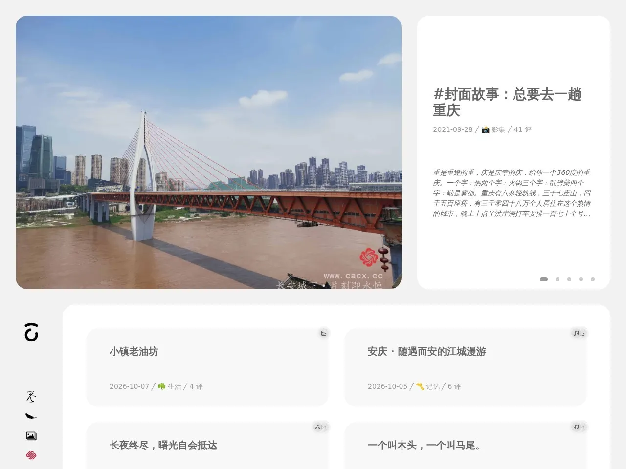 典藏时光网络 的首页快照