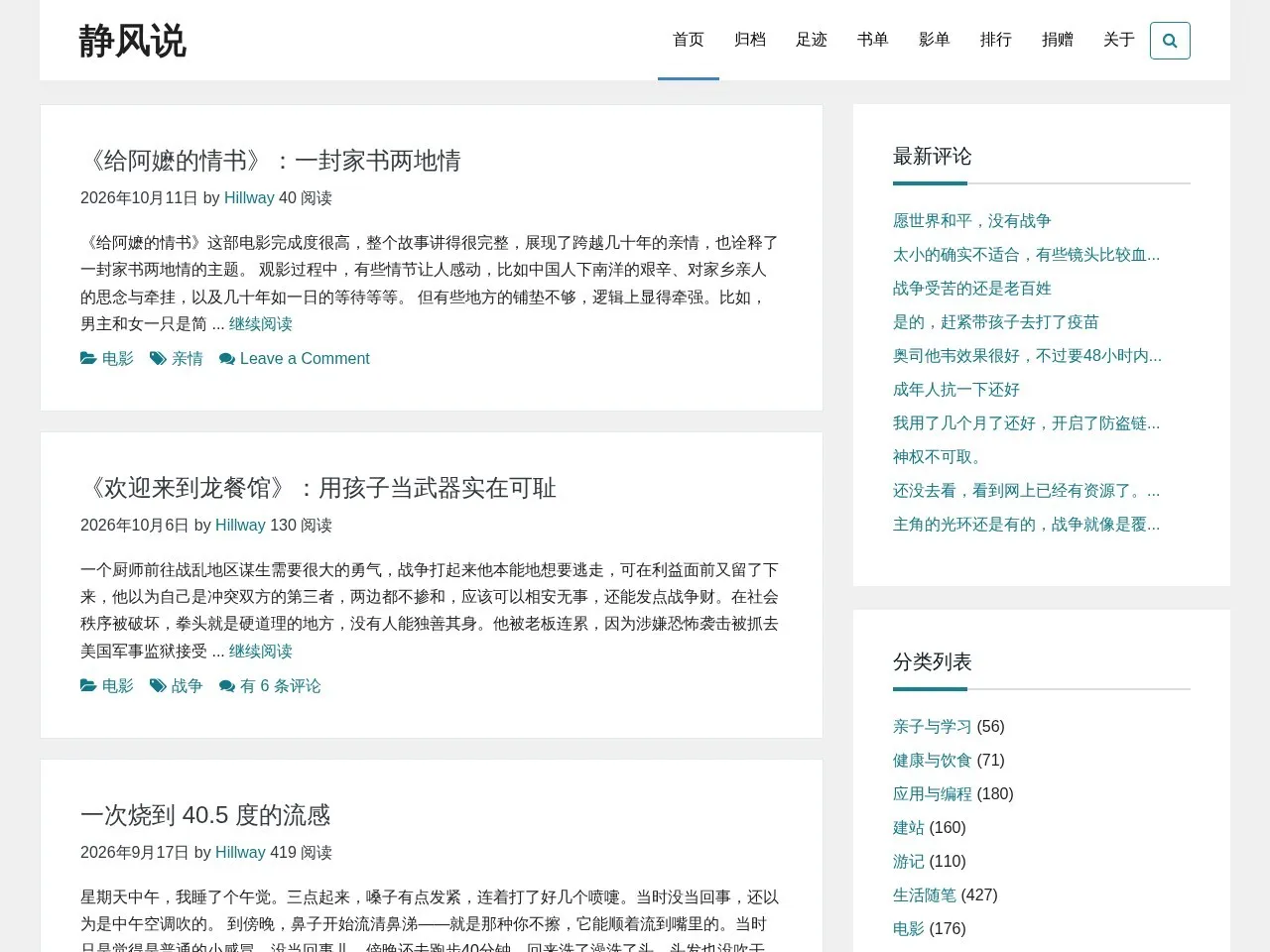 静风说 的首页快照
