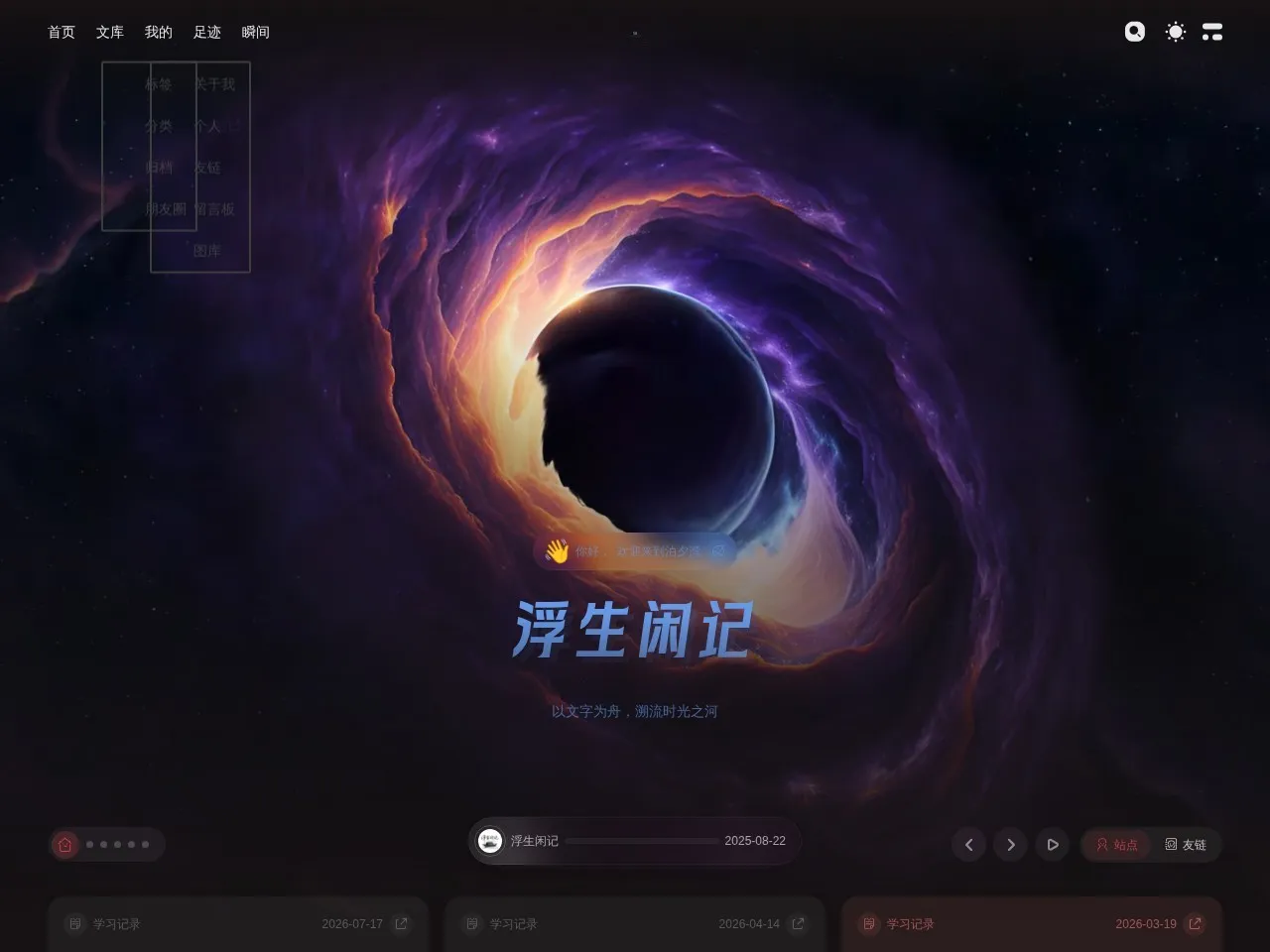 浮生闲记 的首页快照