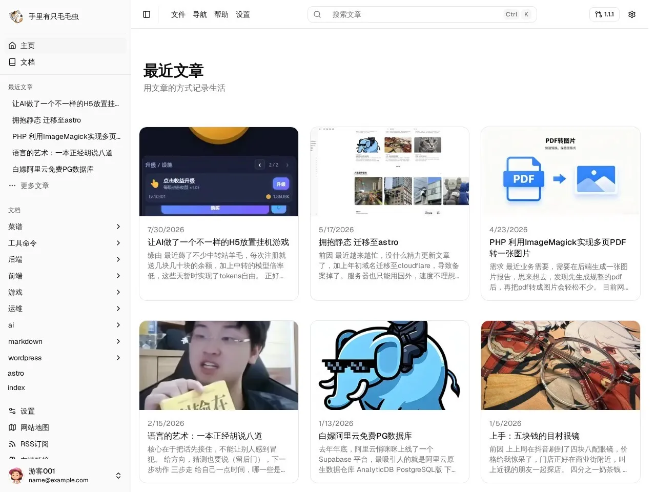 手里有只毛毛虫 的首页快照