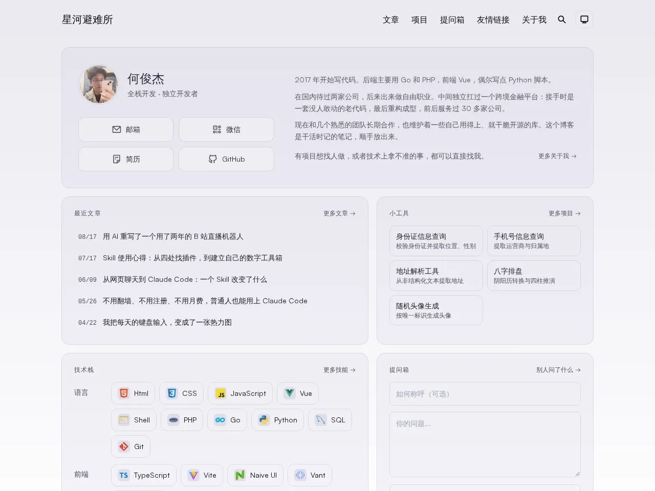 星河避难所 的首页快照