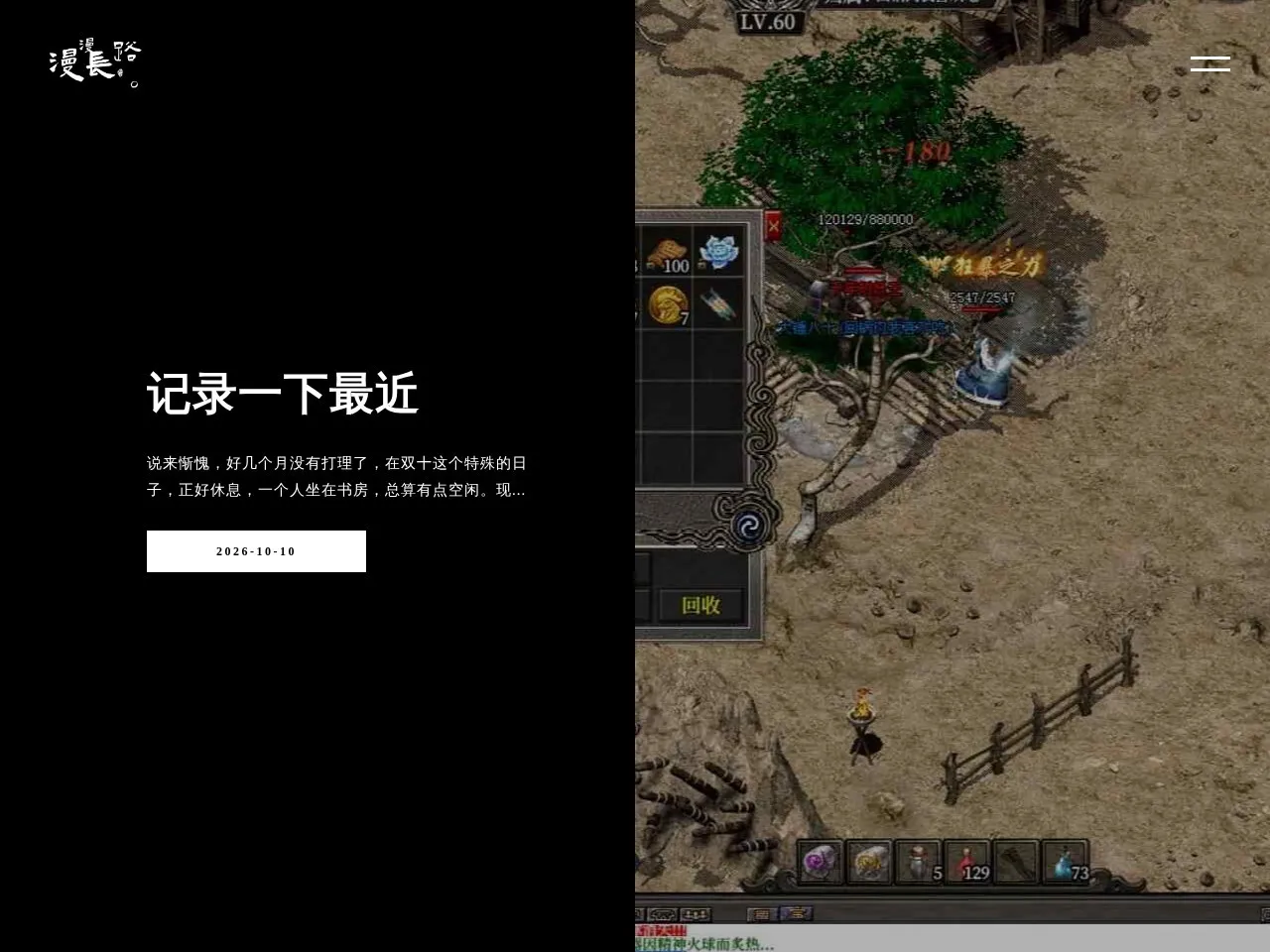 漫漫长路 的首页快照