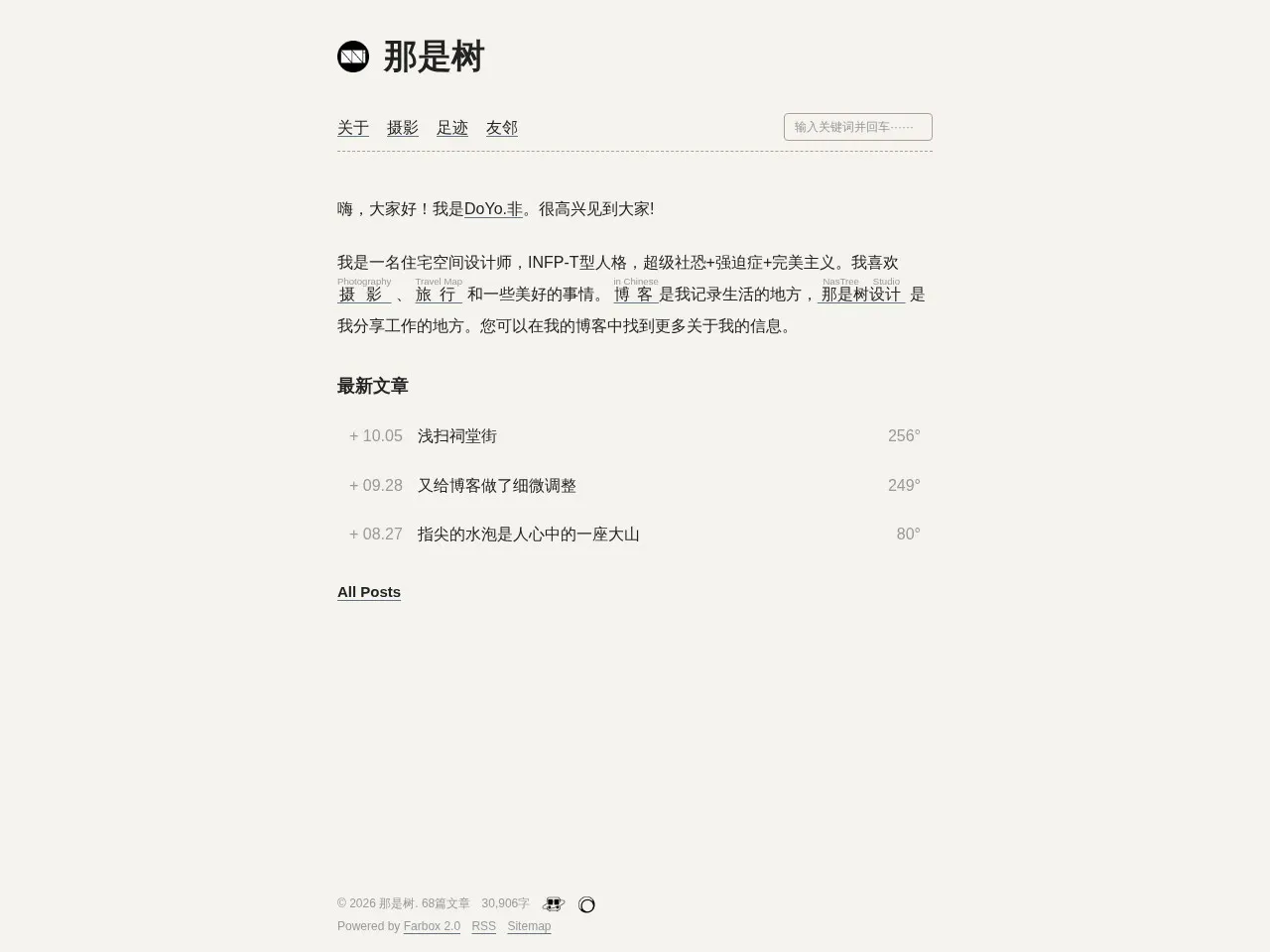 那是树 的首页快照
