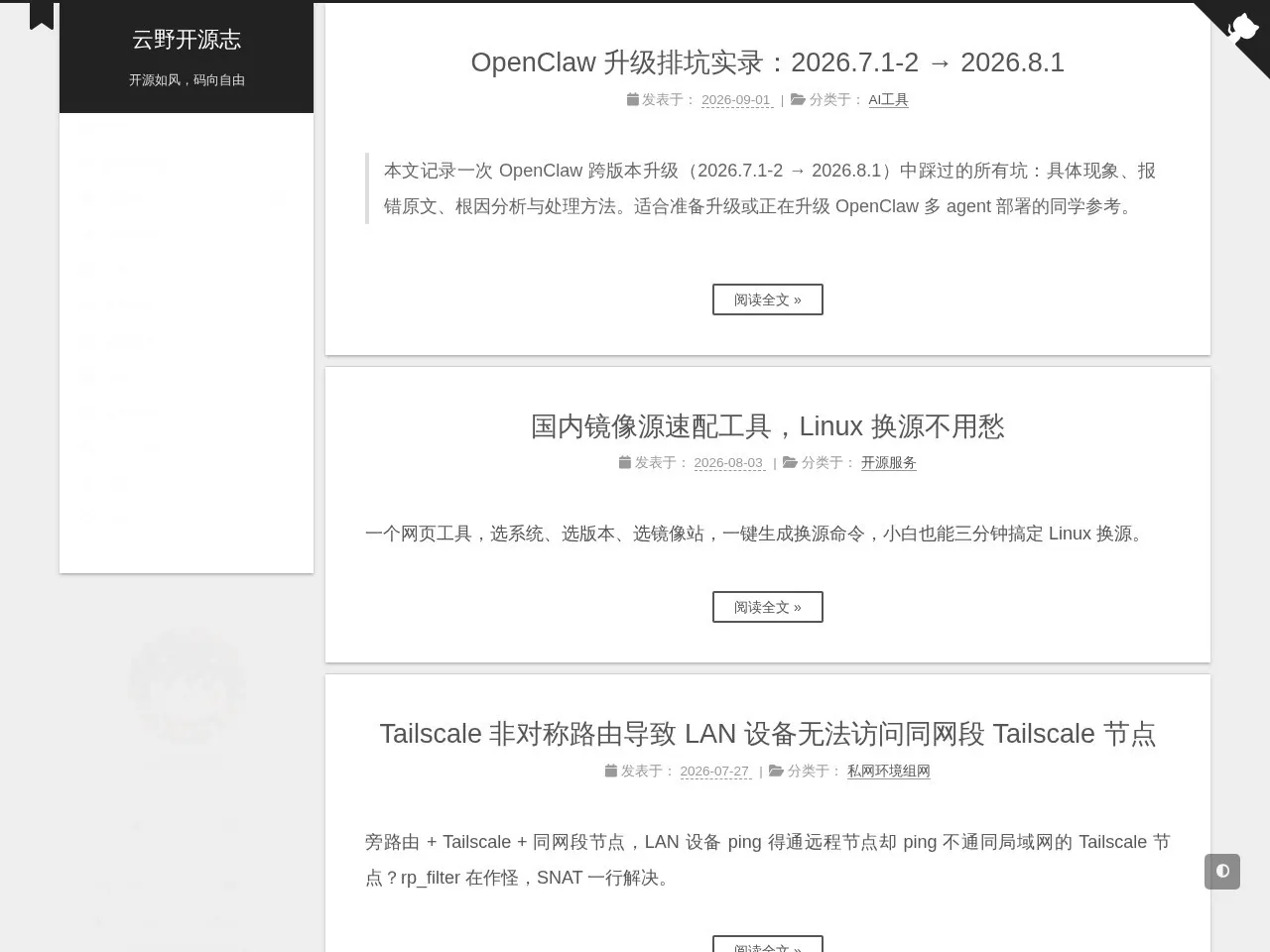 云野开源志 的首页快照