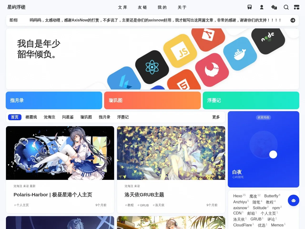 星屿浮槎 的首页快照