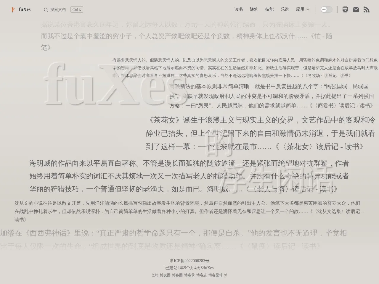 fuXes的浮生闲话 的首页快照