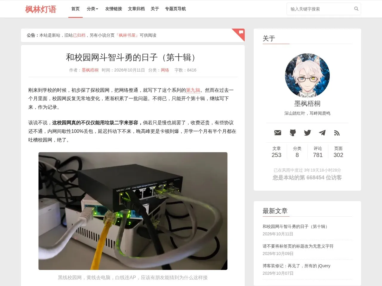 枫林灯语 的首页快照