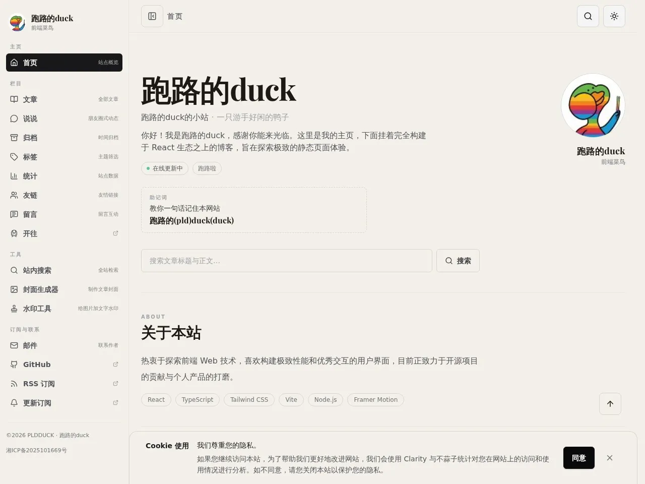 D-blog 的首页快照