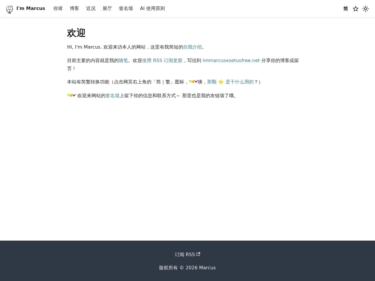 I'm Marcus 我的思维棱镜 的首页快照
