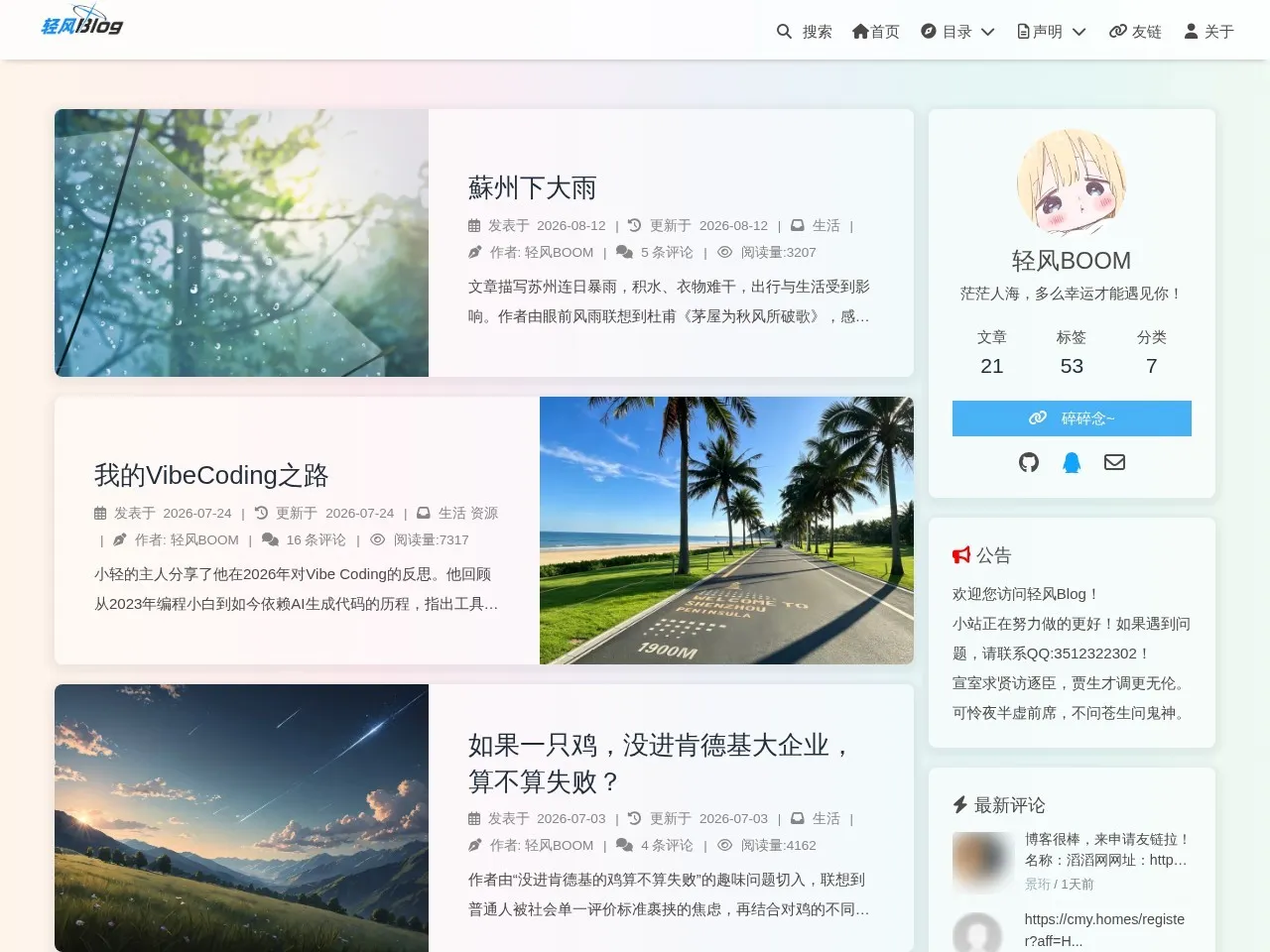 轻风Blog 的首页快照