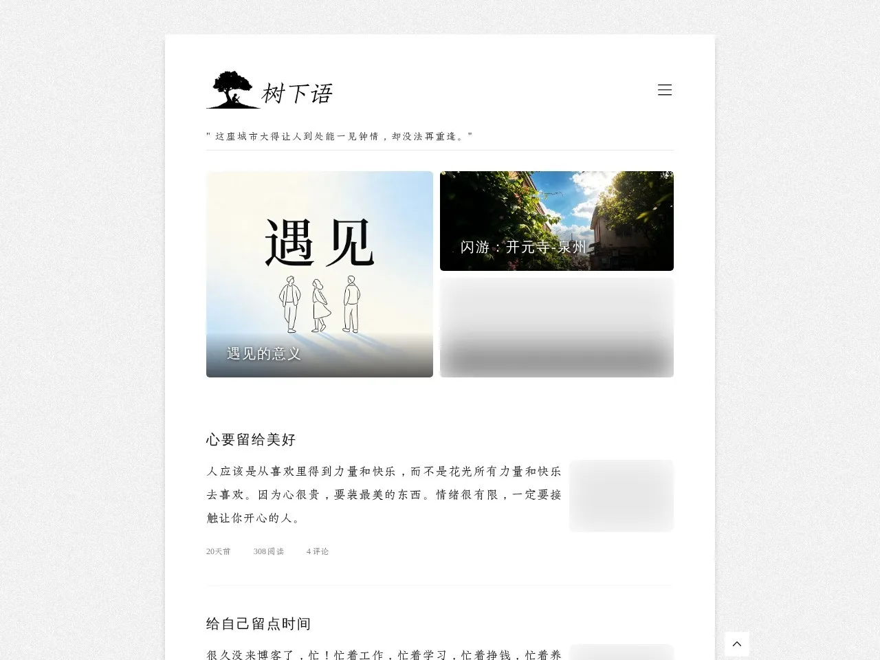 树下语 的首页快照