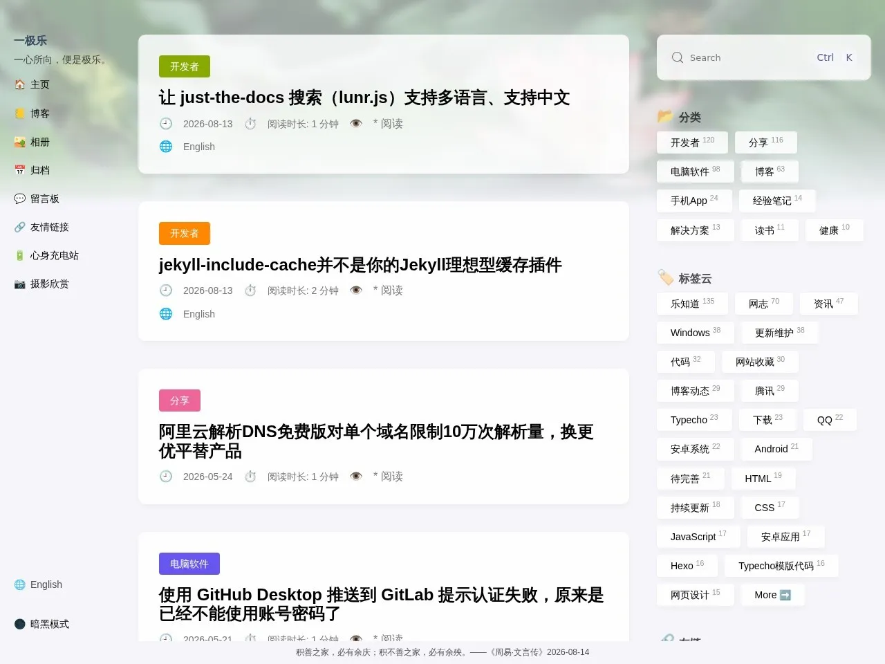 一极乐 的首页快照