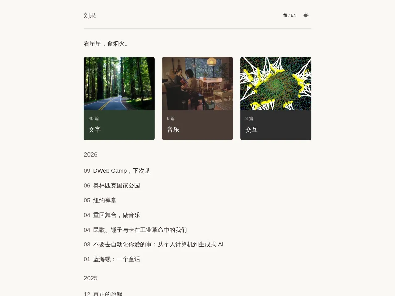 刘果的小站 的首页快照