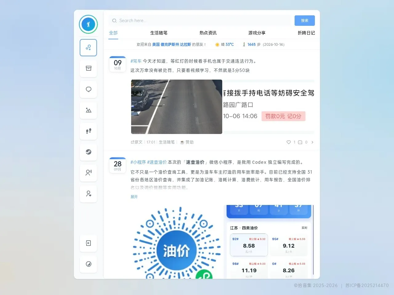 拾音集 的首页快照