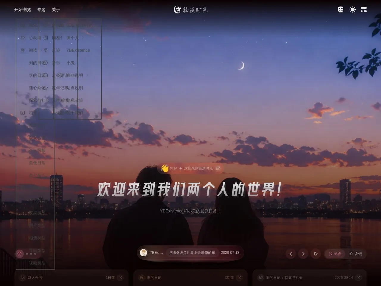 轻淡时光 的首页快照