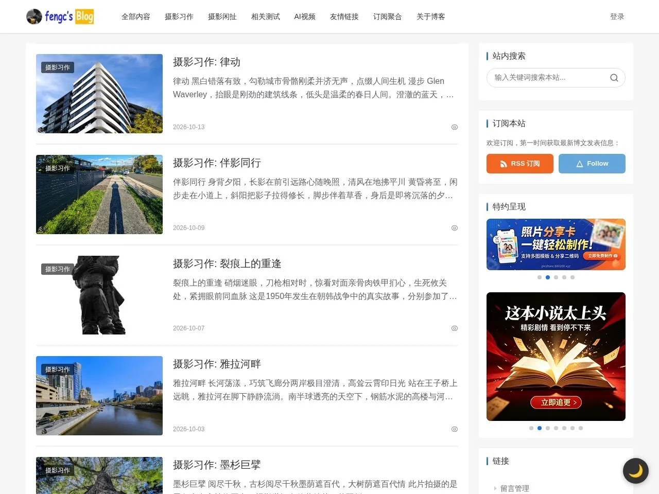 fengc's Blog 的首页快照