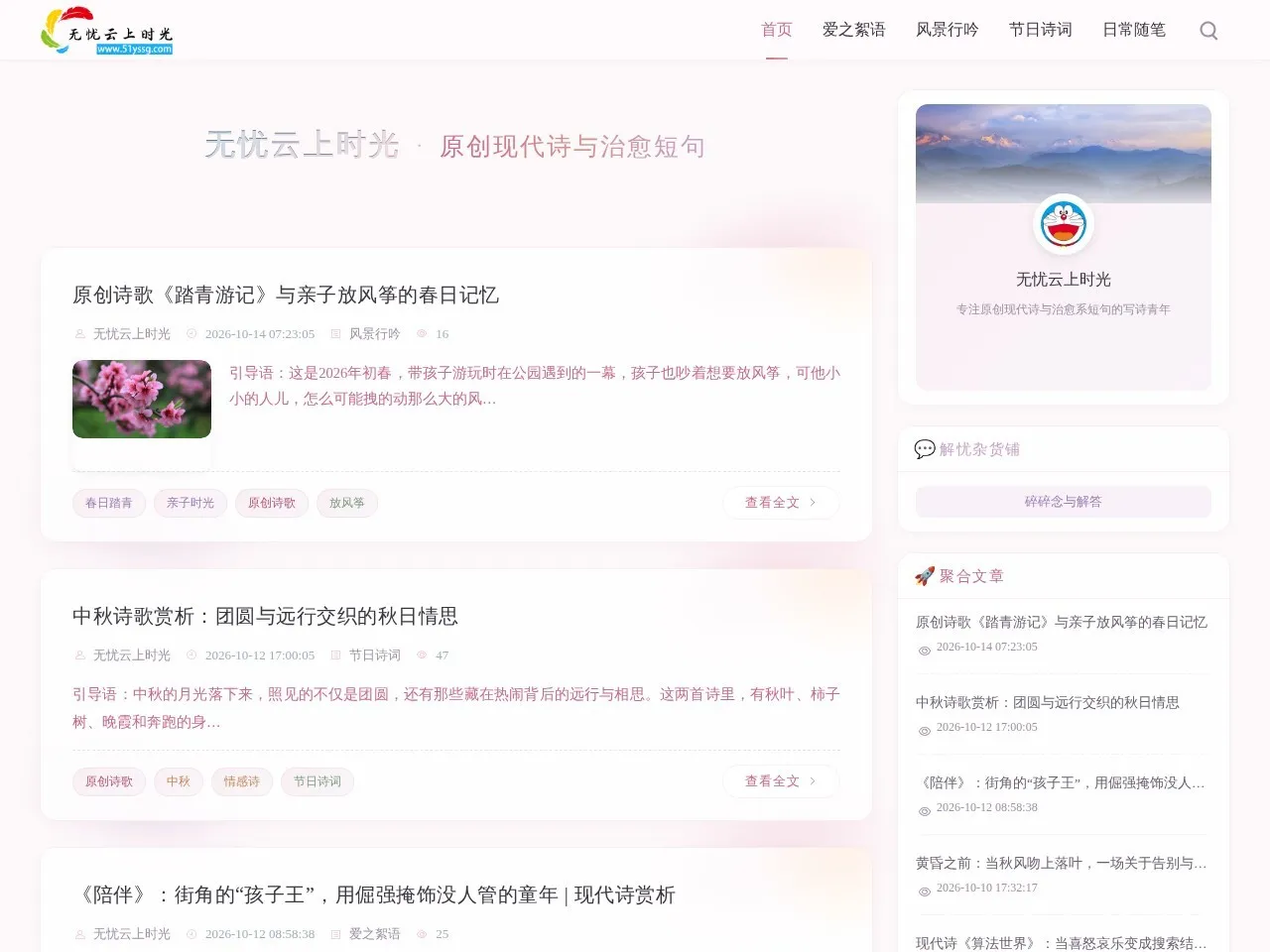 无忧云上时光 的首页快照