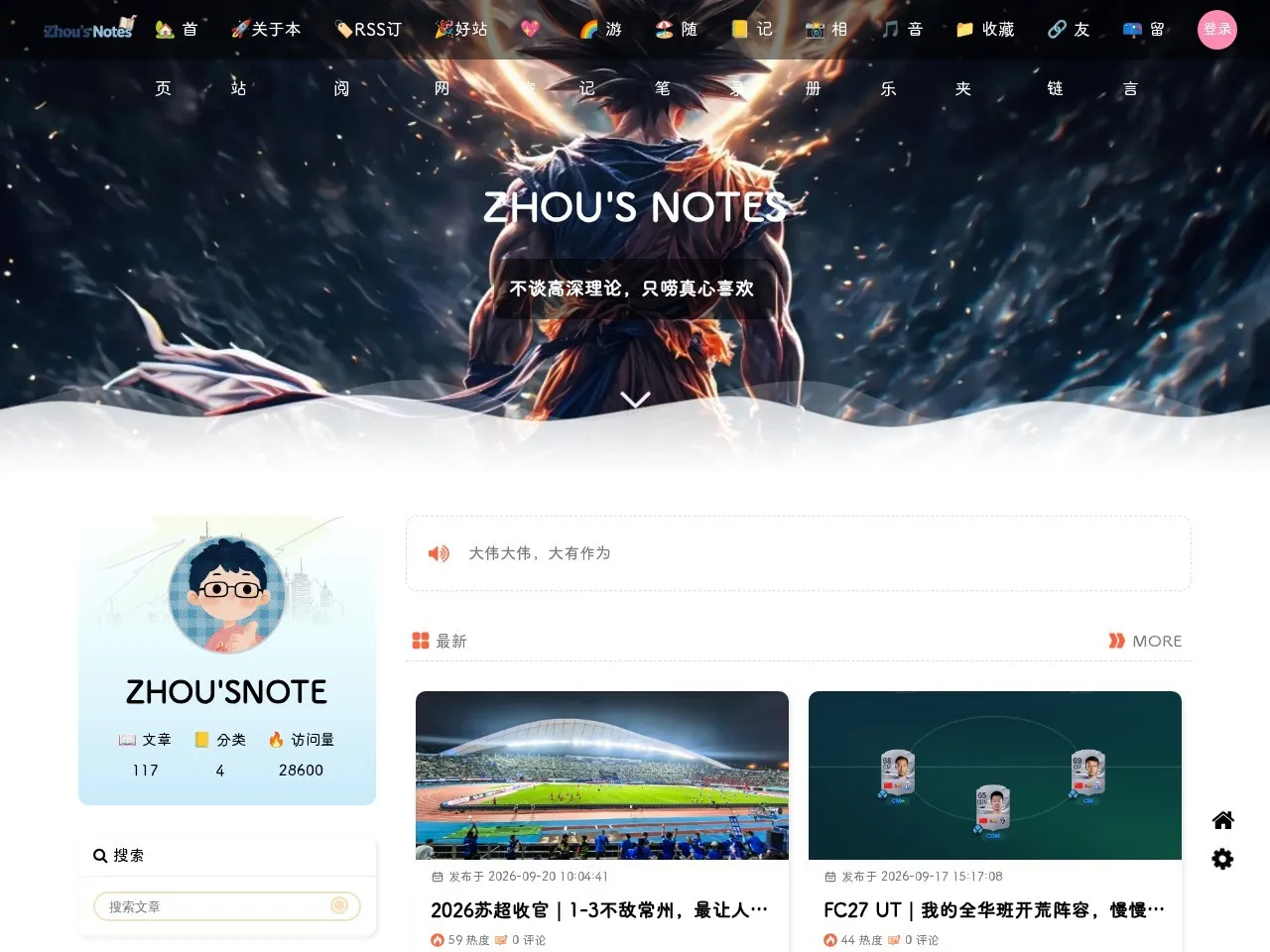 Zhou’s Notes 的首页快照