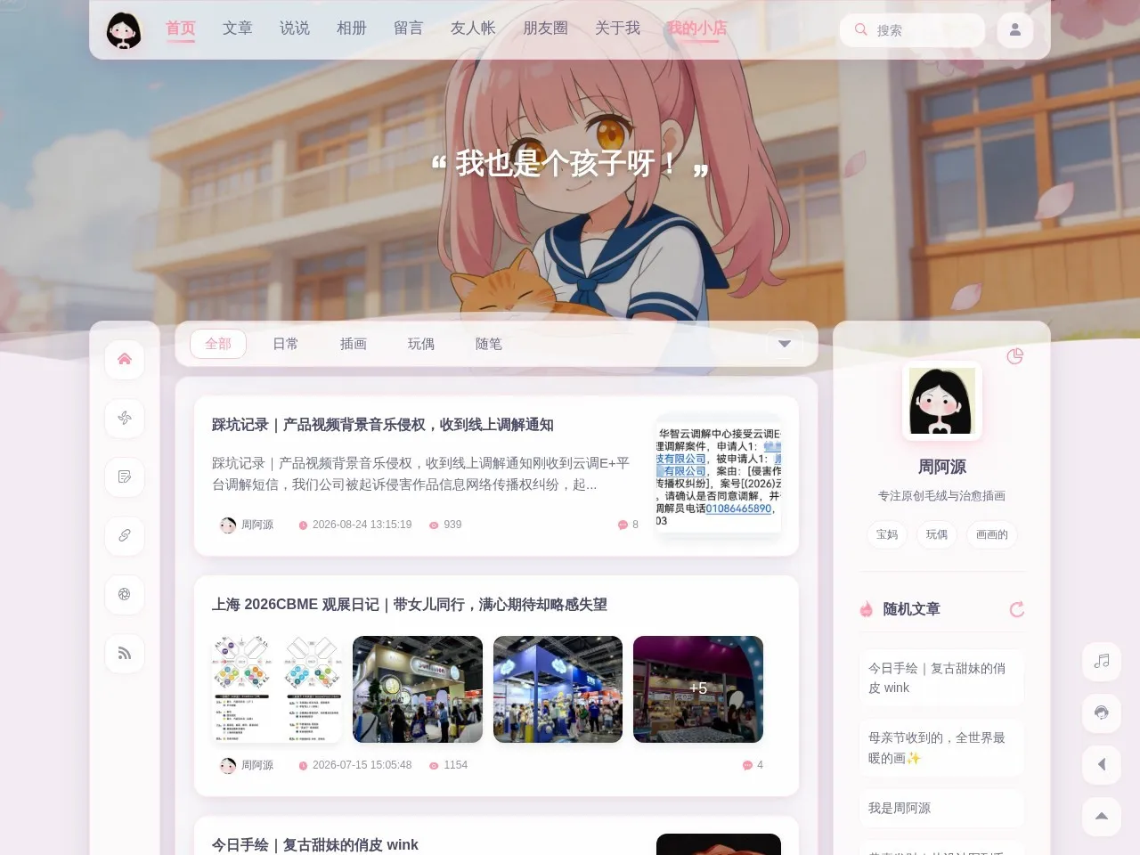 周阿源 的首页快照